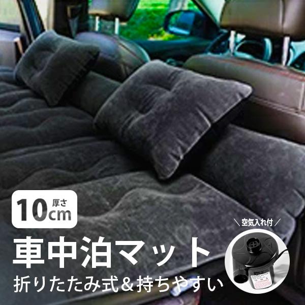 車中泊マット 折りたたみの人気商品 通販 価格比較 価格 Com