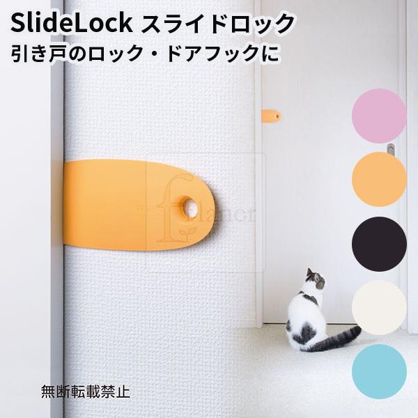 選べる3枚セット SlideLock スライドロック OPPO オッポ ドア