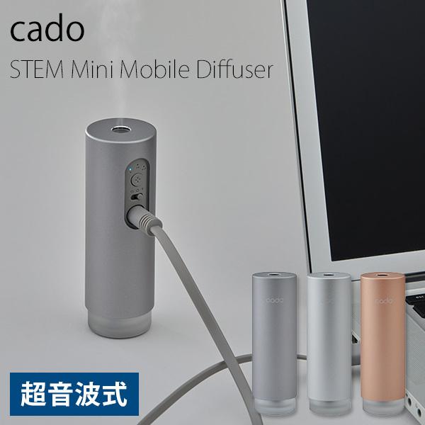 cado STEM Mini モバイルディフューザー MD-C10 cado STEM Mini MD-C10 モバイルディフューザー ポータブル加湿