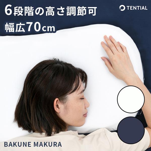 激安アウトレット!】 TENTIAL テンシャル枕 agapeeurope.org