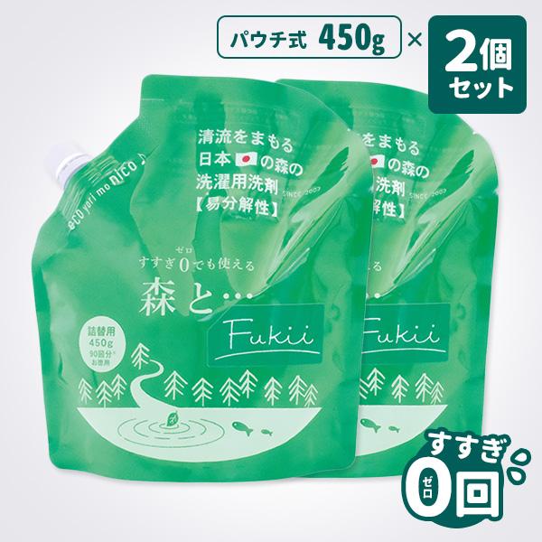詰替え2個セット 森と…Fukii すすぎ0回 洗濯用洗剤 詰替えパック450g×2 がんこ本舗 pH /海外×