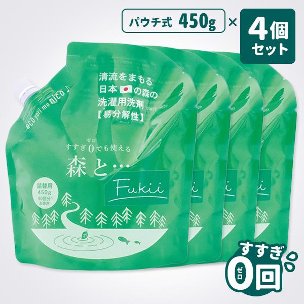 詰替え4個セット 森と…Fukii すすぎ0回 洗濯用洗剤 詰替えパック450g×4 がんこ本舗 pH /海外×