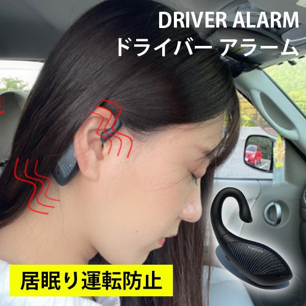 500円offクーポン対象 Driver Alarm ドライバー アラーム 居眠り運転防止 Dvcc F Flaner 通販 Yahoo ショッピング