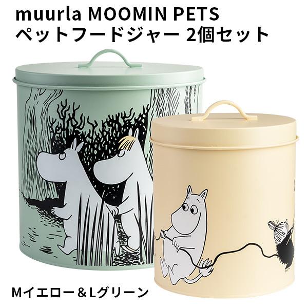 Muurla Moomin Pets ペットフードジャー 2個セット Mイエロー Lグリーン ムールラ ムーミン ペット Pos F Flaner 通販 Yahoo ショッピング