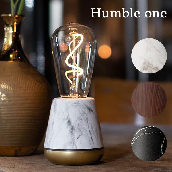 Humble one 1 テーブルライト 充電式コードレスランプ ハンブル