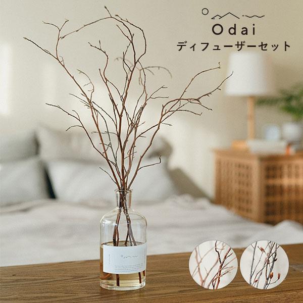 【正規販売店】【送料無料】■メーカー・ブランド：Odai■自社品番：ヒメシャラディフューザーセット/従来品微香タイプ（SLE-Odai-HD）イヌシデディフューザーセット/従来品微香タイプ（SLE-Odai-ID）ヒメシャラディフューザーセ...