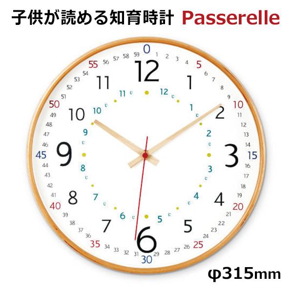 KISHIMA パスレル キッズウォールクロック Passerelle 知育時計 壁掛け時計 キシマ
