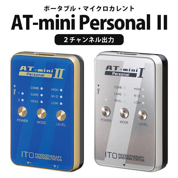 AT-mini PersonalII (2チャンネル出力) 家庭用 ポータブル AT-mini PersonalII (2チャンネル出力) 家庭用 ポータブル