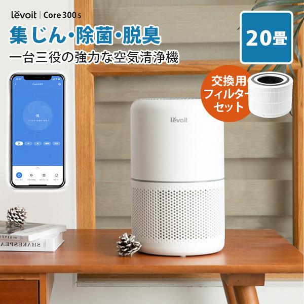 レボイト(levoit) 300Sの人気商品・通販・価格比較 - 価格.com レボイト(levoit) 300Sの人気商品・通販・価格比較 - 価格.com