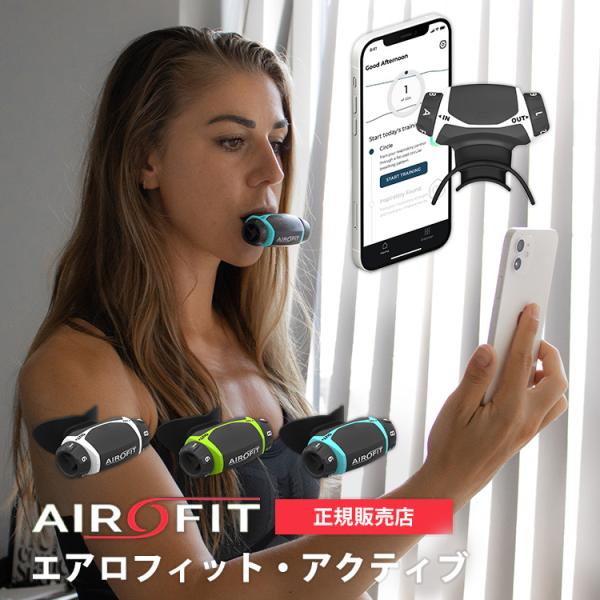 エアロフィットアクティブ 呼吸筋トレーニングデバイス 専用スマートフォンアプリ有 Amazon.co.jp: エアロフィット アクティブ ターコイズブルー