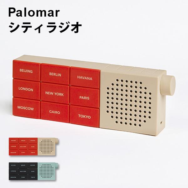 Palomar シティラジオ ポータブルスピーカー 世界18都市 アプリ