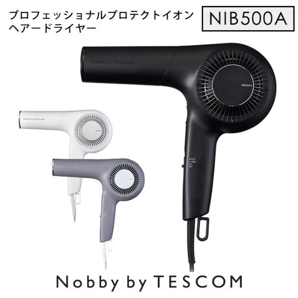 nib500a - ヘアドライヤーの通販・価格比較 - 価格.com