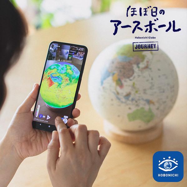 おまけ付/ほぼ日のアースボール ジャーニー 地球儀 JOURNEY