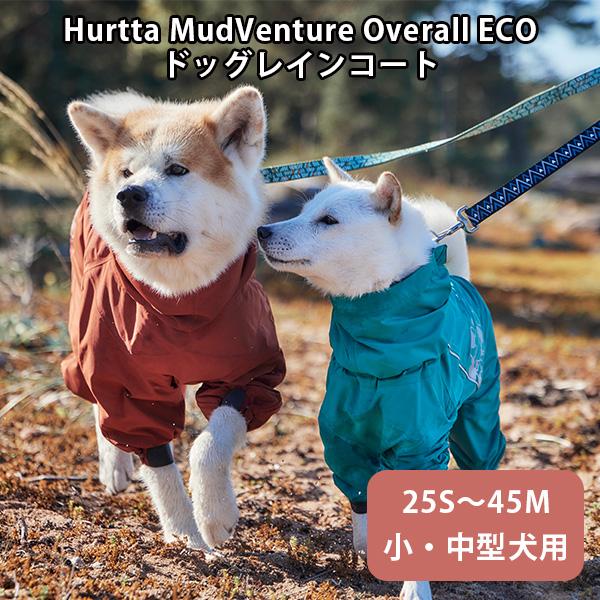 Hurtta フルッタ ドッグレインコート （25S〜45M：小・中型犬用