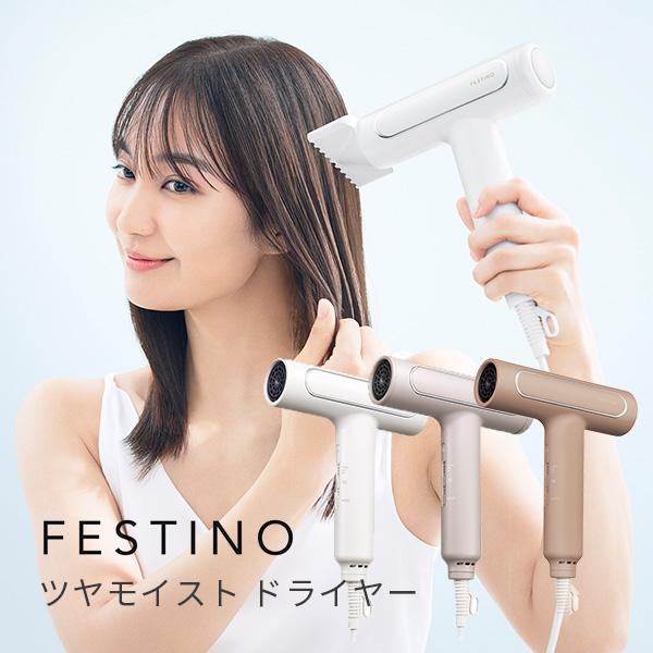 FESTINO ツヤモイスト ドライヤー SMHBー029 Tsuyamoist Dryer