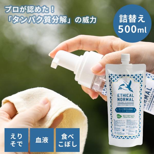☆お散歩後のリカバリー ALC濃度70%簡単洗浄ジェル 500ml 20本セット シミ取り 洗剤 タンパク質汚れ用洗剤 詰替え パウチ 500ml｜泡 洗濯 襟