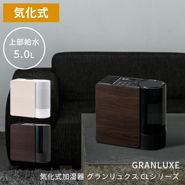 【限定セール】GRANLUXE CL-T2269 ハイブリッド式加湿器 楽天市場】CL-T2269 気化式加湿器 GRANLUXE (グランリュクス) CL