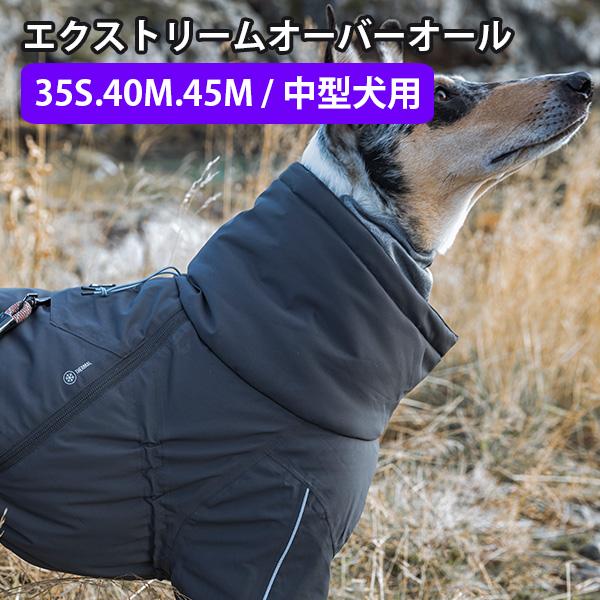 Hurtta 犬用　スノーウェア フィンランドのドッグブランド Hurtta フルッタ ドッグジャケット