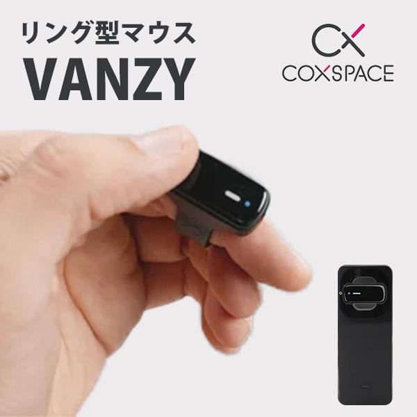 正規販売店 ウェアラブルリング型マウス VANZY （バンジー） 指マウス 