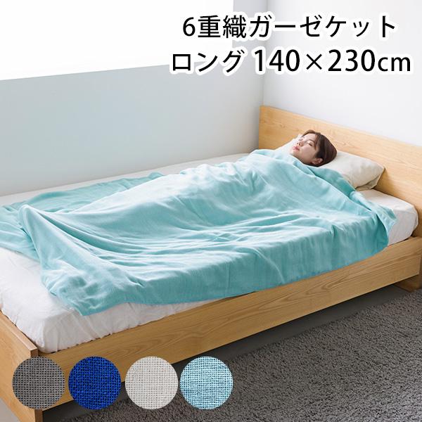 cumuco 6重織 ガーゼケット ロングサイズ 140×230cm クムコ/一部