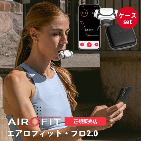 エアロフィットプロ2.0(ケースセット) エアロフィットプロ2.0(専用キャリーケースセット) – Aoiro.shop
