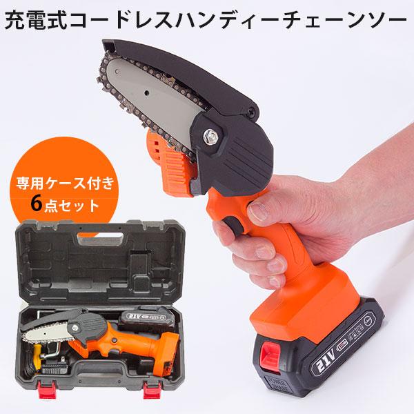チェーンソー　コードレス　ケース付き コードレスミニチェンソー HiKOKI(旧:日立工機) 電池・充電式