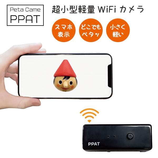 正規販売店 超小型軽量WiFiカメラ Peta Came PPAT（ペタカメピーパット） リアルタイム スマホ表示 ウエアラブルカメラ（BRWA）/海外×