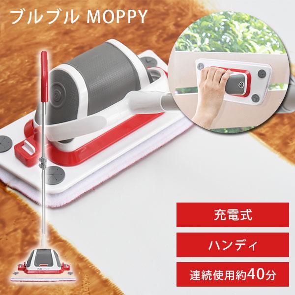 ブルブル MOPPY モッピー Aー77623 ハンディブラシ モップ ハンディ
