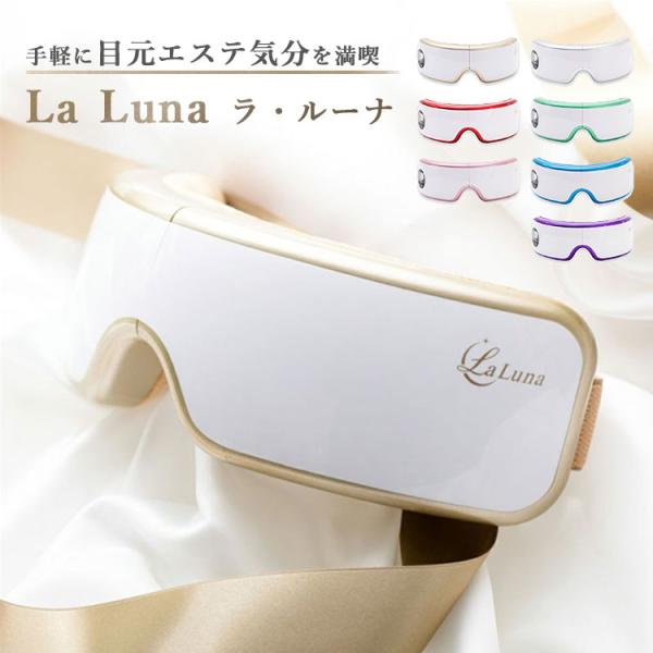 【国内メーカー】 La Luna ラルーナ 目元エステ エア アイウォーマー Amazon | 【国内メーカー】 La Luna ラルーナ 目元エステ USB
