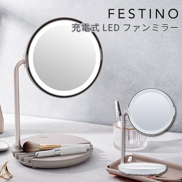 FESTINO 充電式 LED ファンミラー Charging Fan Mirror