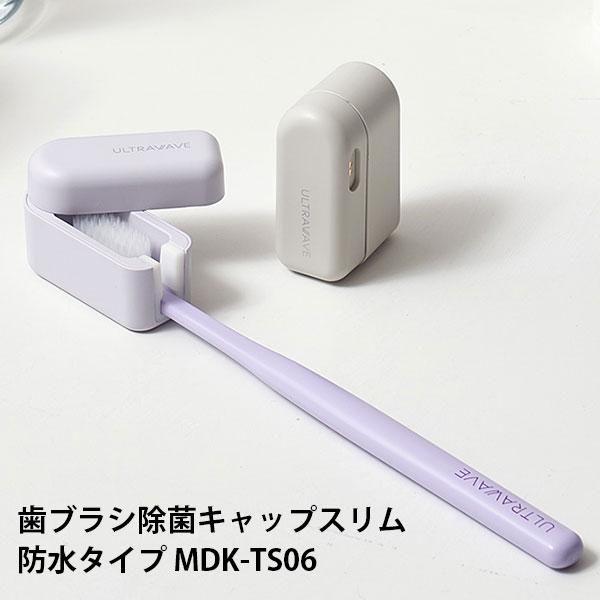 MEDIK 充電式歯ブラシ除菌キャップスリム 防水モデル MDKーTS06