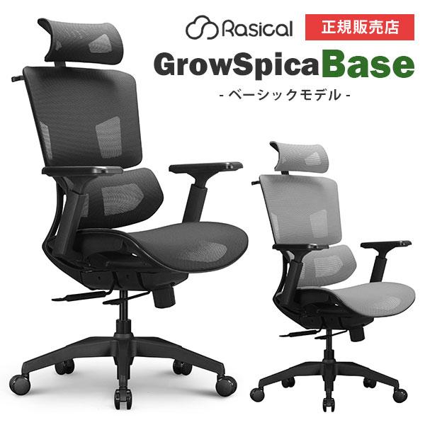 グロウスピカ ベース メッシュチェア グレー 人間工学に基づいて作られた、姿勢を保つ超集中ワークチェア
