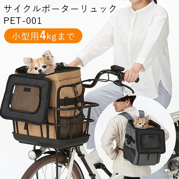 サイクルポーターリュック PETー001 OGK技研 ペット用リュック 自転車