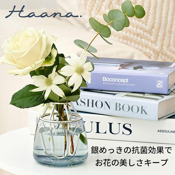 ハーナ ウォーターキープベース Haana Water Keep Vase HAS1850 ハーナ ウォーターキープベース Haana Water Keep Vase HAS1850
