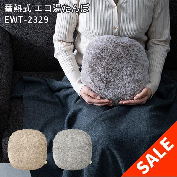 【送料無料】■カラー・デザイン：GG(グレージュ)THUP-EWT-2329GGGY (グレー)THUP-EWT-2329GY■サイズ（約）：(本体) 幅23×奥行28×高さ5cm (保温カバー) 縦28×横27cm■材質：(本体) ナイロ...