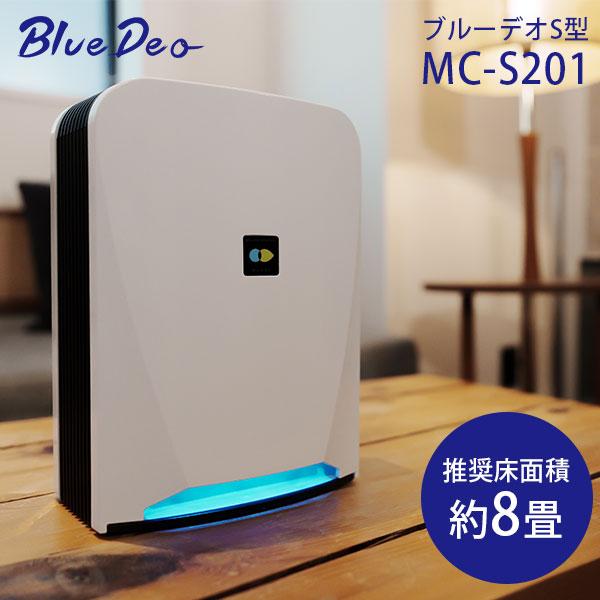光除菌空気清浄機 ブルーデオ S型 MCーS201 Blue Deo S 約8畳