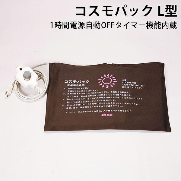 コスモパック　温熱　L型 赤外線 コスモパック L型 家庭用温熱治療器 日本遠赤 : flaner
