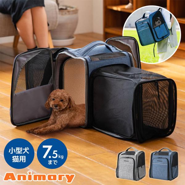 バッグ キャリーバッグ 2WAY 拡張可能 ペット imgrc0113729549.jpg