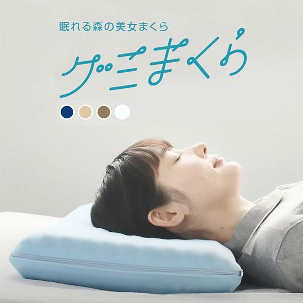 グミまくら 眠れる森の美女まくら ピローケース付き 新感覚枕 寝具 通気性 横向き 仰向け 寝返り 竹炭