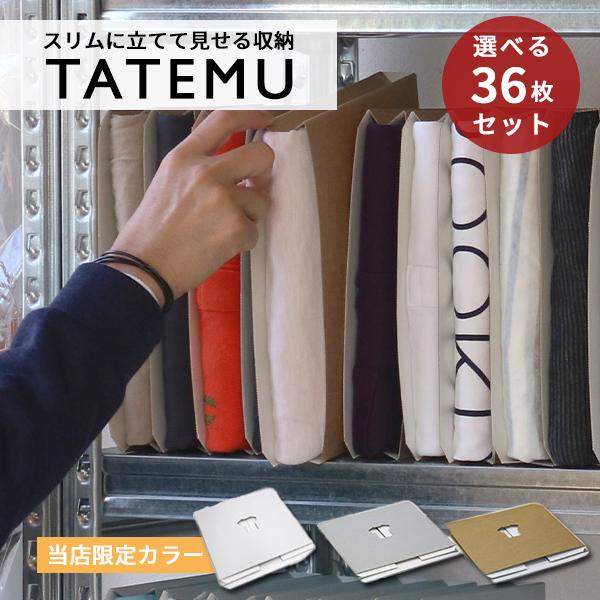 TA たてむ 54枚 グレー Tシャツ収納 Tシャツ収納 TATEMU 厚手サイズ 同色18枚入 日本製 （ たてむ 収納