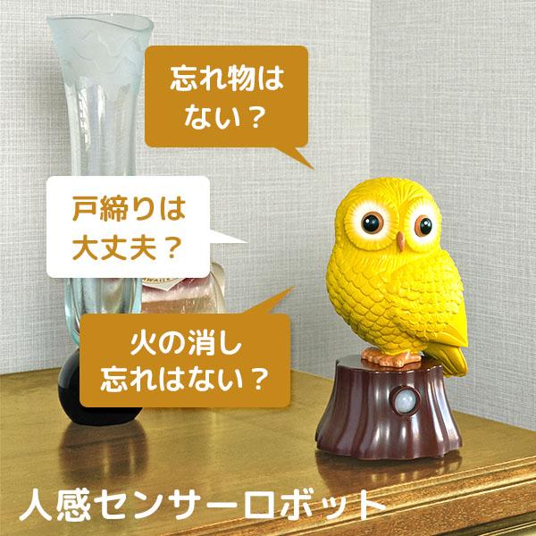 我が家の福ちゃん 人感センサー しゃべる 玄関 ふくろう お喋り