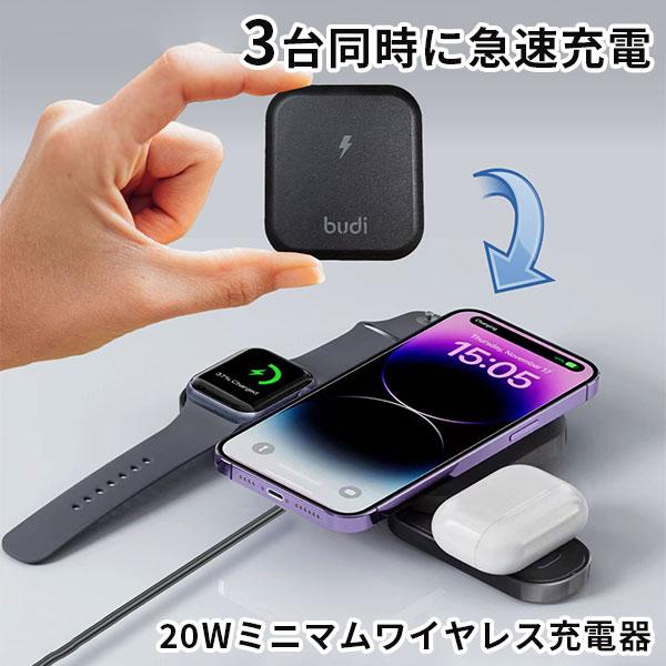 ワイヤレス充電急速充電 budi 20W ミニマムワイヤレス充電器3台同時 急速充電 極小 軽量