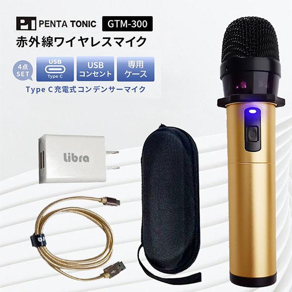 赤外線ワイヤレスマイク GTM-300 /海外× : flaner - 通販