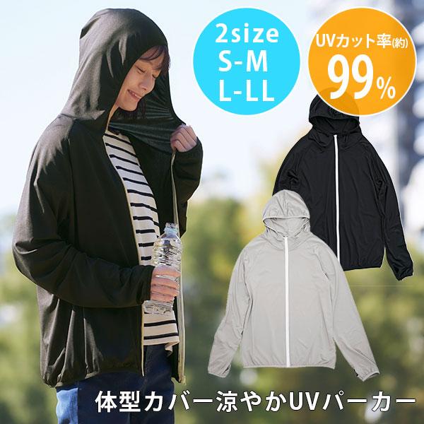 体型カバー涼やかUVパーカー （S〜M・L〜LL） : flaner - 通販
