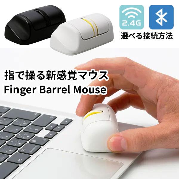 Finger Barrel Mousei2 IRONPAW 指先マウス ワイヤレスマウス