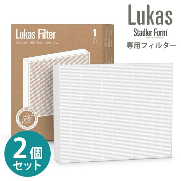 Stadler Form（スタドラーフォーム） 2個セット StadlerForm Lukas