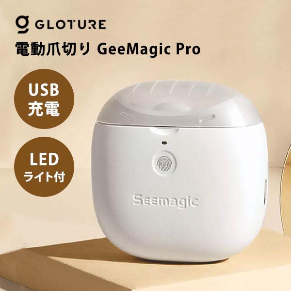 【正規販売店】【送料無料】■メーカー：GLOTURE（グローチャー）■自社品番：ホワイト（GLOT-geemagicpro-16531）キーワード：充電式/USB-TypeC/静音設計/40dB/LEDライト/タッチスタート/ネイルケア/爪...