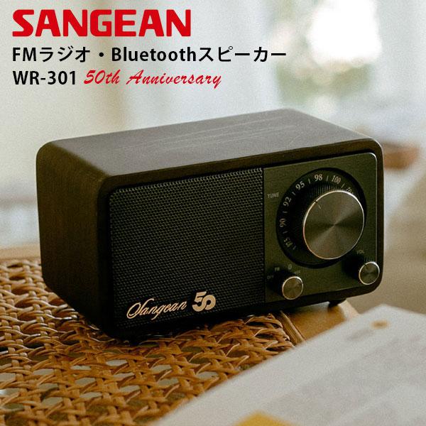 Sangean WR-301 50th Anniversary FMラジオ・Bluetooth Sangean WR-301 50th Anniversary FMラジオ・Bluetooth