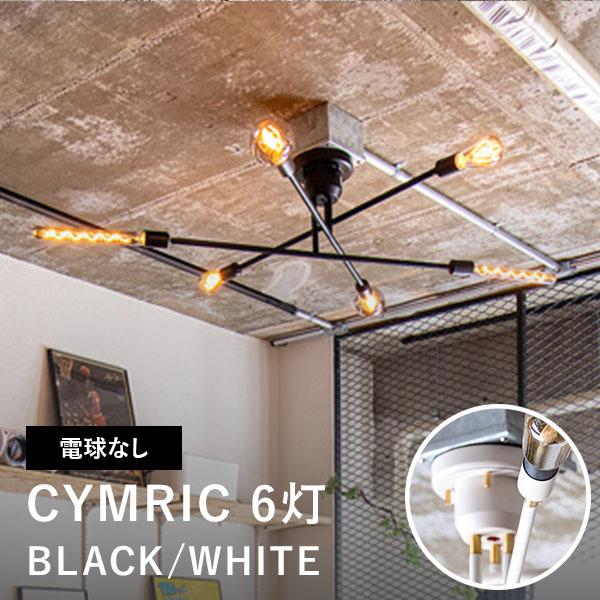 楽天市場】【LED電球6灯付属】CYMRIC Ceiling Light 6灯 / キムリック