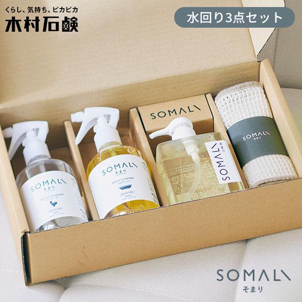 SOMALI 水回り3点セット ギフトH KS-40-03/海外× : flaner - 通販